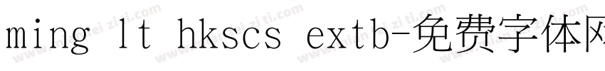 ming lt hkscs extb字体转换
